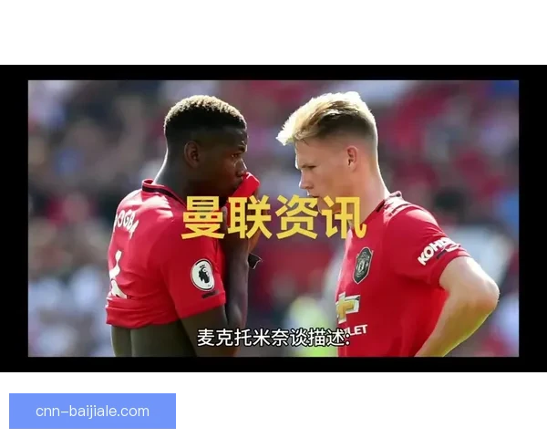 博格巴曝穆里尼奥执教曼联时患抑郁症脱发 疑因压力过大